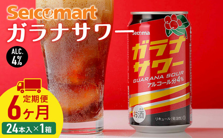 【定期便6ヶ月】 ガラナサワー 350ml 24本 ガラナ サワー 酒 セイコーマート セコマ Secoma 千歳 北海道 酒 お酒 チューハイ サワー 北海道ふるさと納税 北海道 千歳市