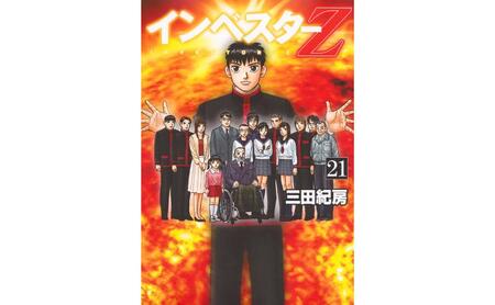 漫画 インベスターZ 全巻 漫画