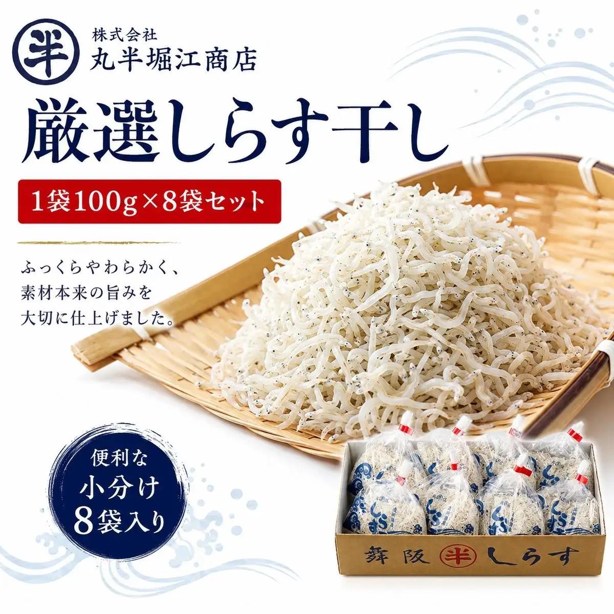 しらす 1袋100g×8袋セット 一匹一匹の大きさが揃った しらす