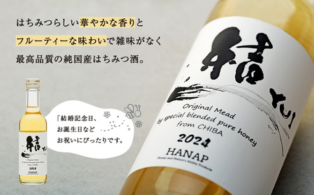 W02-036 【化粧箱入り／熨斗・リボン対応】純国産はちみつ酒（250ｍｌ）2本　ギフトセット