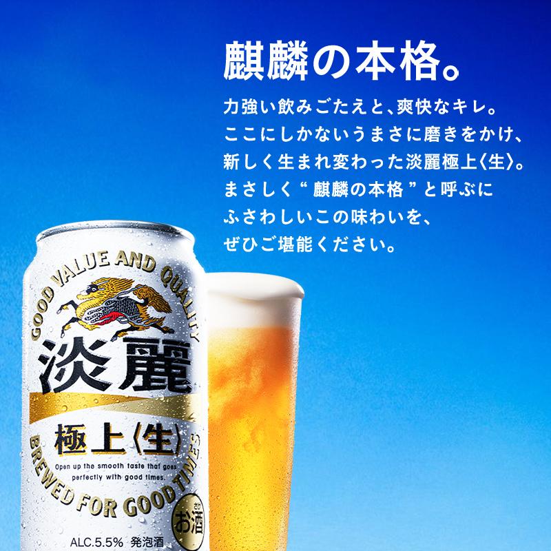 キリン 淡麗極上〈生〉500ml×24本　【 お酒 アルコール アルコール飲料 晩酌 家飲み 宅飲み 飲み会 集まり バーベキュー BBQ イベント 飲み物 缶ビール 】 ●