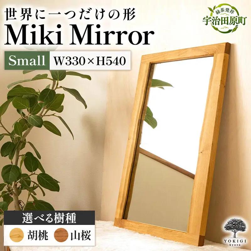 Miki Mirror Small（ミラー 小） インテリア おしゃれ 壁掛け 鏡 家具 雑貨 日用品 新生活 胡桃