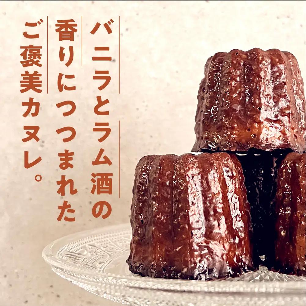 カヌレ 半熟 呉 カヌレ 6個入 米粉 グルテンフリー 焼菓子