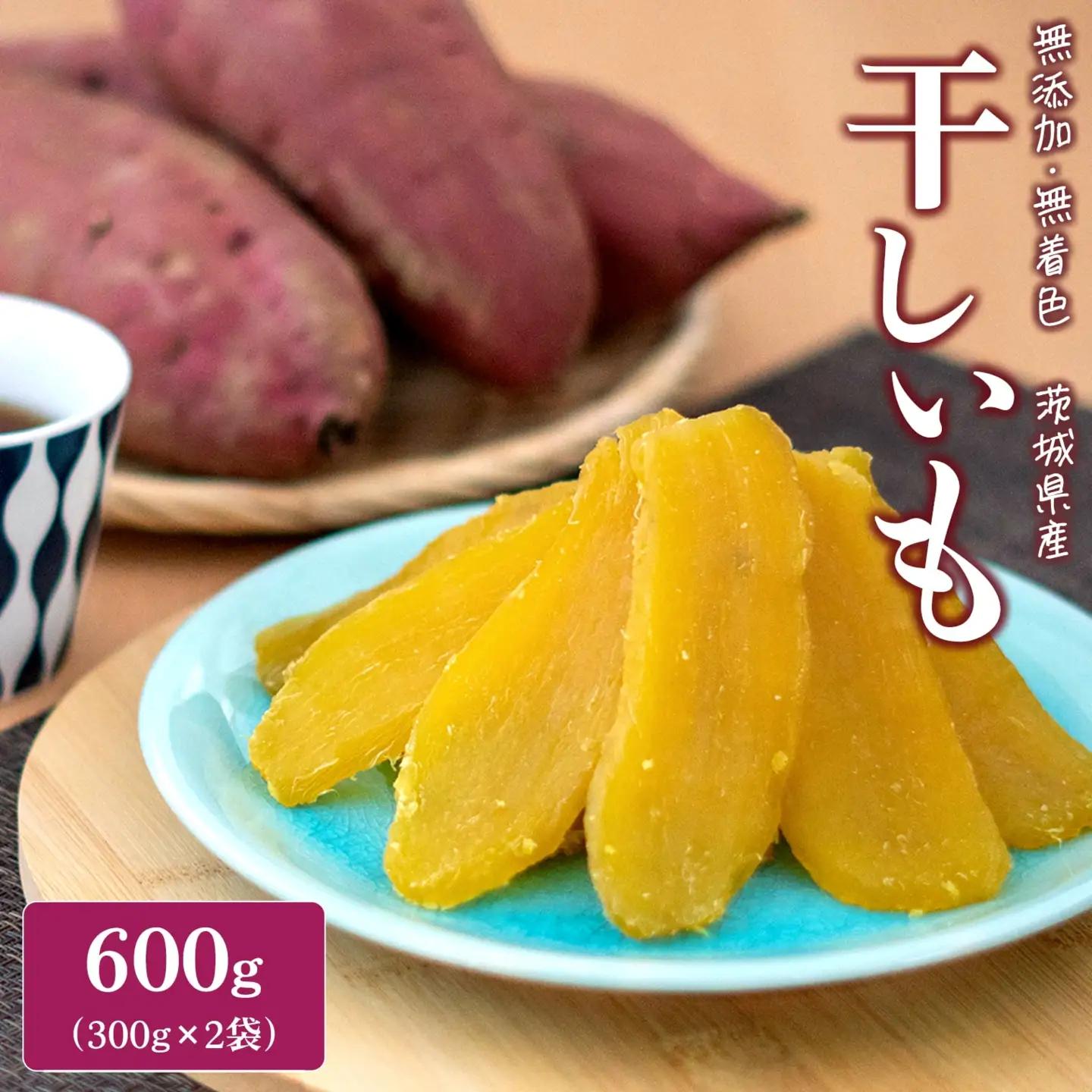 【2026年5月内発送】 紅はるか 干し芋 600g (300g×2袋) 茨城県産 K2486