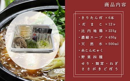 杵つききりたんぽ、だまこ鍋セット3人前 鍋セットおでん お鍋 野菜 