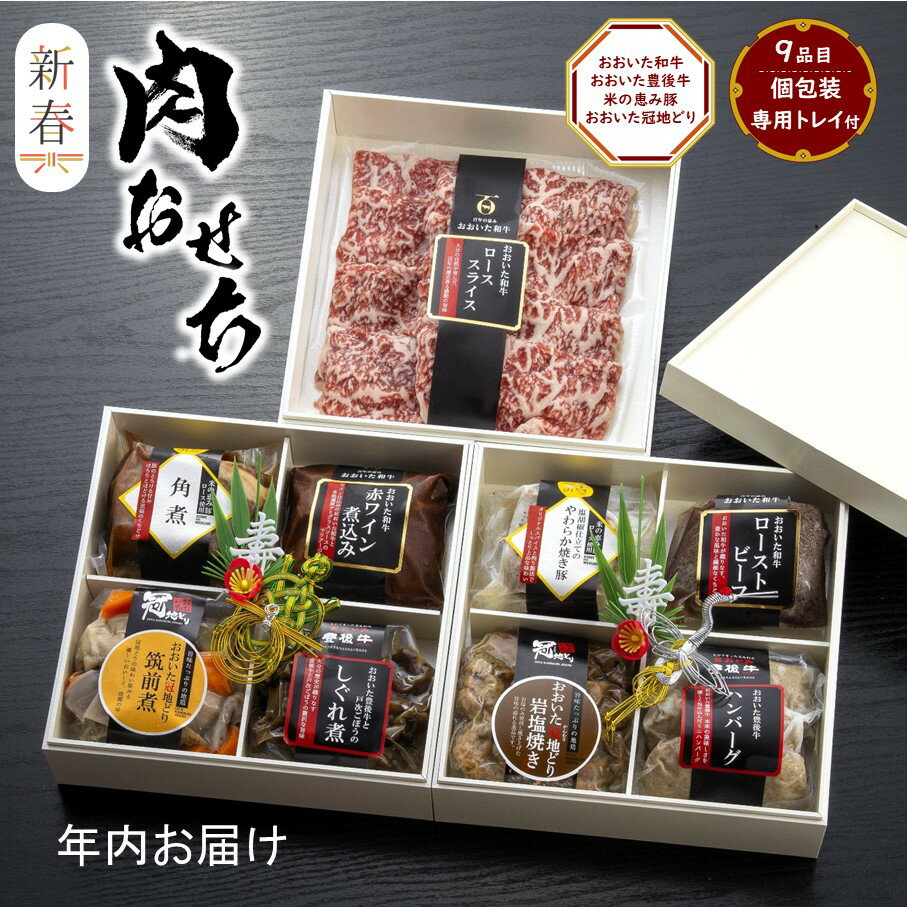 【ふるさと納税】【受付10月31日まで】2026 肉おせち お節 御節料理 お肉詰合せ 三段重 3～4人前 年内お届け 令和8年 正月 謹製 家族 3段重 個包装 お肉づくし 年内発送