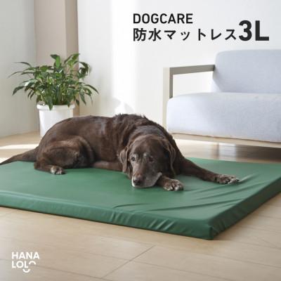 ふるさと納税 岡崎市 ドッグケア　床ずれ予防マットレス　3L