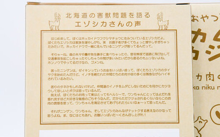 犬のおやつ　カムカムシカジカ　シカ肉の誘惑（鹿肉ジャーキー）一口タイプ×３個 ふるさと納税 人気 おすすめ ランキング エゾシカ えぞ鹿 蝦夷しか 蝦夷鹿 鹿肉 ペットフード 犬のおやつ 無添加 モモ