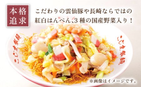 【本格追求】プレミアム 海鮮 ちゃんぽん ・ 皿うどん 計 4食 (各2食 ) / ちゃんぽん チャンポン 皿うどん 海鮮 麺 長崎ちゃんぽん スープ付 / 南島原市 / こじま製麺 [SAZ004]
