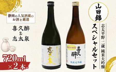 日本酒 喜久醉 志太泉 2本 | 日本酒日本酒日本酒日本酒日本酒日本酒 
