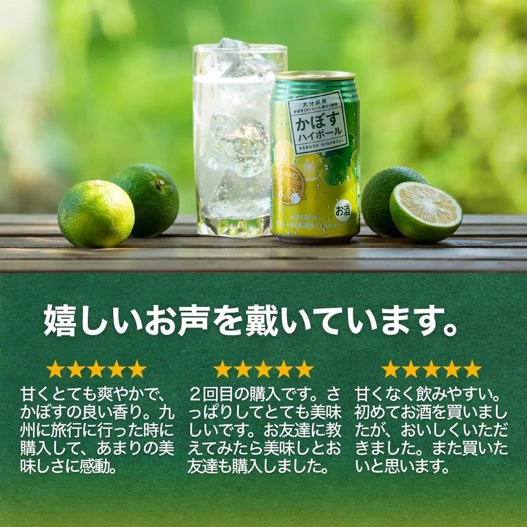 かぼす ハイボール ライト 340ml×48 | 豊後高田市 ハイボール