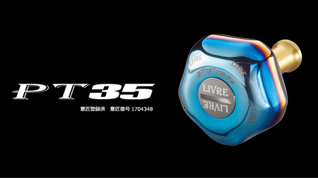 LIVRE PT35（1個）（ファイヤー＆チタン） 亀山市/有限会社メガテック 釣り具 リールハンドル カスタムハンドル[AMBB227-2]