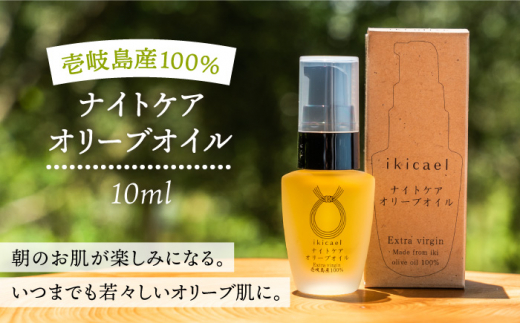 ikicael ナイトケア オリーブオイル 《壱岐市》【壱岐オリーブ園】[JDU004]  15000 15000円
