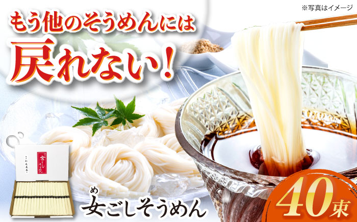 
                  【お中元対応】女ごしそうめん2kg（50ｇ×40束） 長崎県/松尾製麺 [42AMAF003] そうめん 手延べ 麺 素麺 島原そうめん めごしそうめん 贈答 御中元 
                