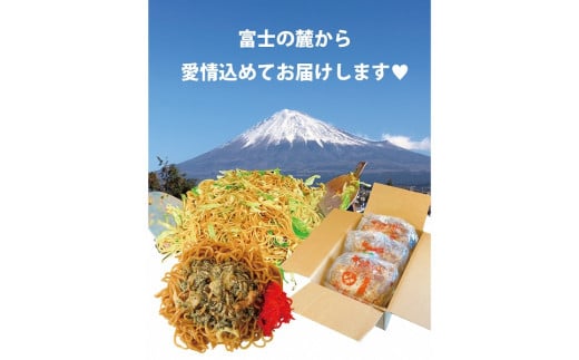 
0014-01-09. 冷凍調理済 富士宮やきそば ９食セット （3食入×3袋）
