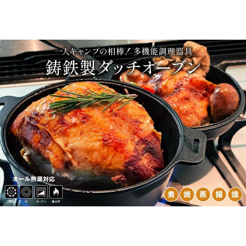 【ふるさと納税】会炉ダッチオーブン フルセット