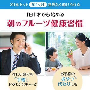 カゴメ 朝のフルーツこれ一本 200ml×24本 果実ミックス飲料 30種の果実 1日分のビタミンC 1日分の果実 添加物不使用 砂糖不使用 食物繊維 植物性乳酸菌 果実のミネラル フルーツ習慣 子供