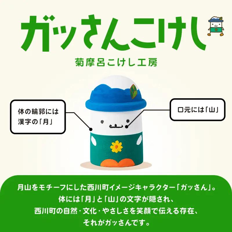 FYN6-567 ＜菊摩呂こけし工房＞西川町キャラクター「ガッさん」 中サイズ (志田楓 創作こけし) 工芸品 こけし 伝統 手作り ハンドメイド インテリア 置物 かわいい ご当地キャラクター 山形