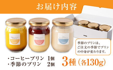 【数量限定20セット】タカハシコーヒーの季節のプリン【タカハシコーヒー】[AKII001]