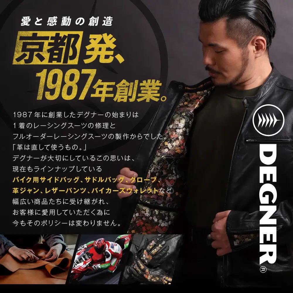 【デグナー】ふるさと納税限定 後から選べる！ デジタルギフト券 90,000円分｜京都 バイクギア 人気ブランド レザーアイテム バイク
