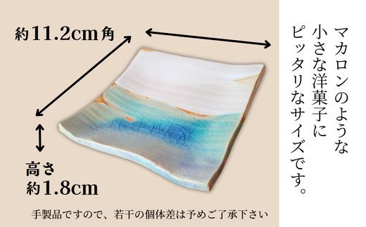 ＜限定 4枚＞Water Planet 水平線角皿 サイズS 【 器 角皿 畠山圭史 Hatakeyama 陶芸 陶器 送料無料 東松山 埼玉県 茶碗 日本の伝統工芸 手作り お茶道具 陶器 芸術品 