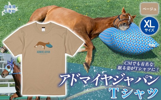 【アドマイヤジャパン×Yogibo】Ｔシャツ_XLサイズ（ベージュ）  【ふるさと納税 人気 おすすめ ランキング 馬 競馬 競走馬 引退馬 アドマイヤジャパン 日高 北海道 平取町 びらとり 送料無料】 BRTV035-4