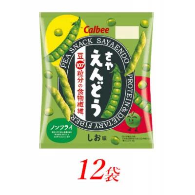 【ふるさと納税】カルビー さやえんどう しお味 61g×12個【 お菓子 個包装 スナック菓子 野菜 おやつ 栃木県 宇都宮市 】