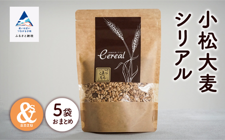 小松大麦シリアル5袋おまとめ シリアル
