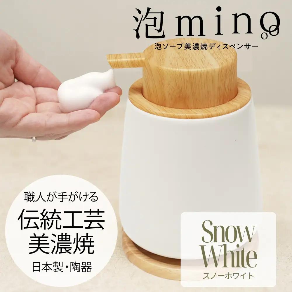 泡ソープ美濃焼ディスペンサー ＜スノーホワイト＞木製コースター付き