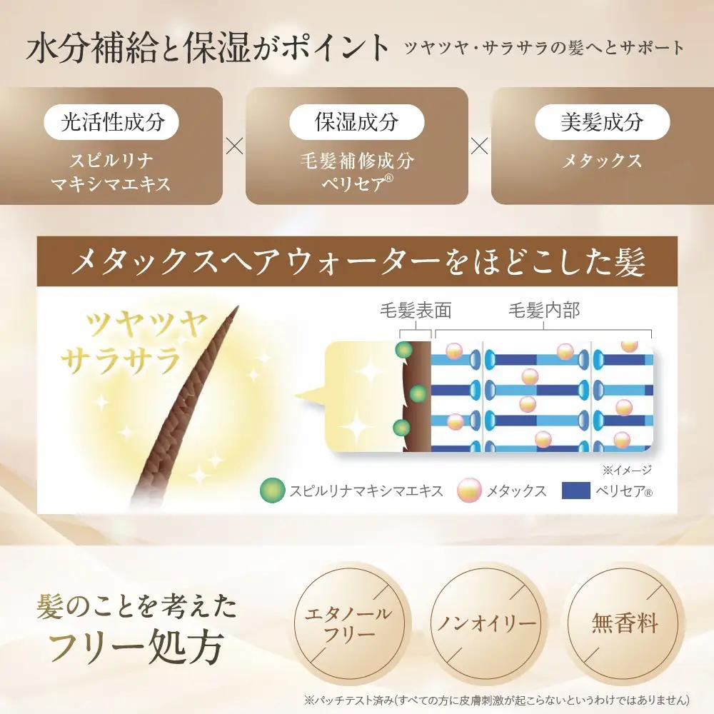 【ファイテン】YUKOデイリーケア メタックスヘアウォーター＜200ml＞｜京都 人気ブランド ヘアケア