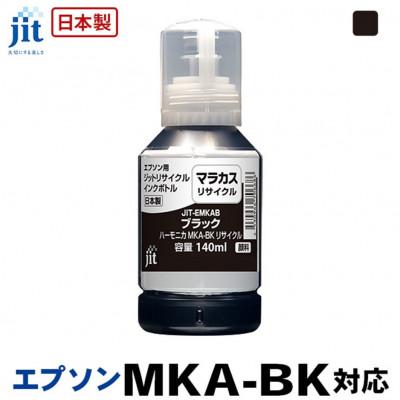 ふるさと納税 南アルプス市 ジット　日本製リサイクルインクボトル　MKA-BK用JIT-EMKAB