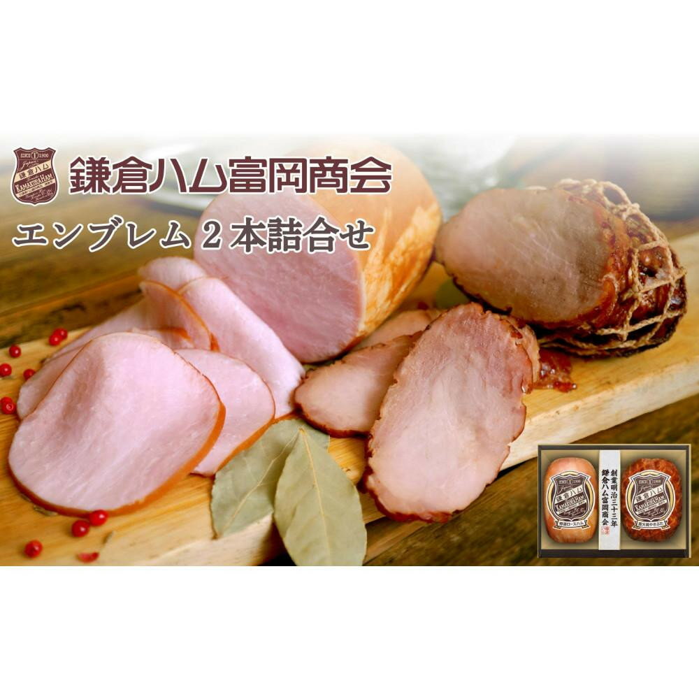 【ふるさと納税】〈お中元ギフト〉【ふるさと納税】【鎌倉ハム富岡商会】 特選ロースハム320g・直火焼やきぶた170g | 肉 お肉 にく 食品 人気 おすすめ 送料無料 ギフト