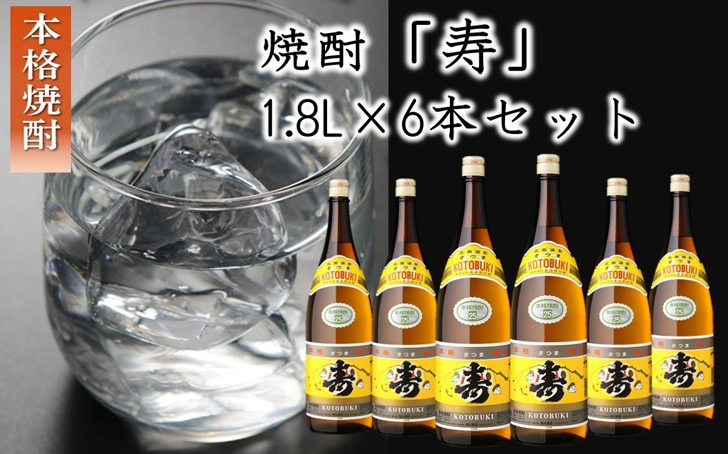 
            026-102 焼酎「寿」1.8L×6本 セット
          