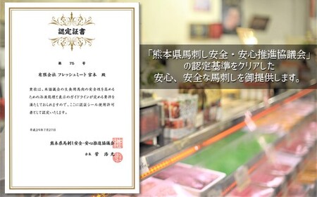 特選 馬刺し 上ロース 約 240g （80g×3P） タレ付き