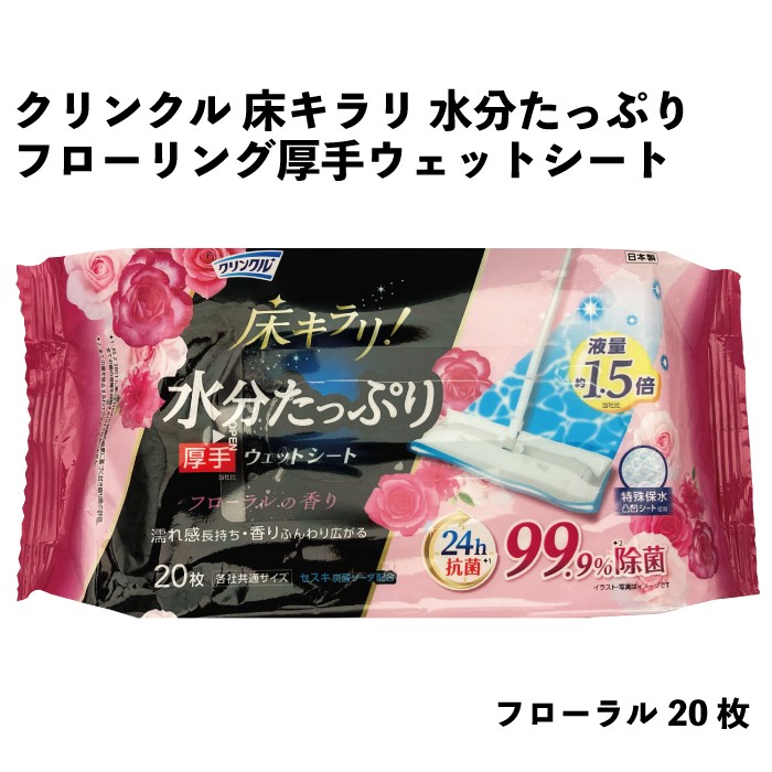 
クリンクル　床キラリ フローリングウェットシート　フローラル　20枚　30個入り
