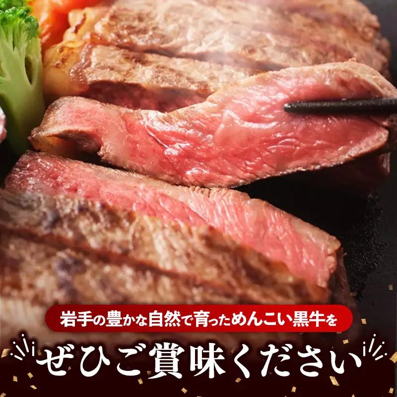 岩手めんこい黒牛 サーロイン ステーキ 約600g（150g×4） 国産 牛肉 肉 めんこい黒牛 サーロイン ステーキ 焼肉 小分け 冷凍 玄米育ち お肉 岩手県 岩手町【価格改定】