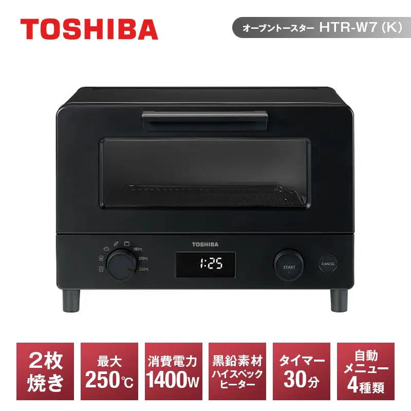 東芝 オーブントースター HTR-W7(K) トースター