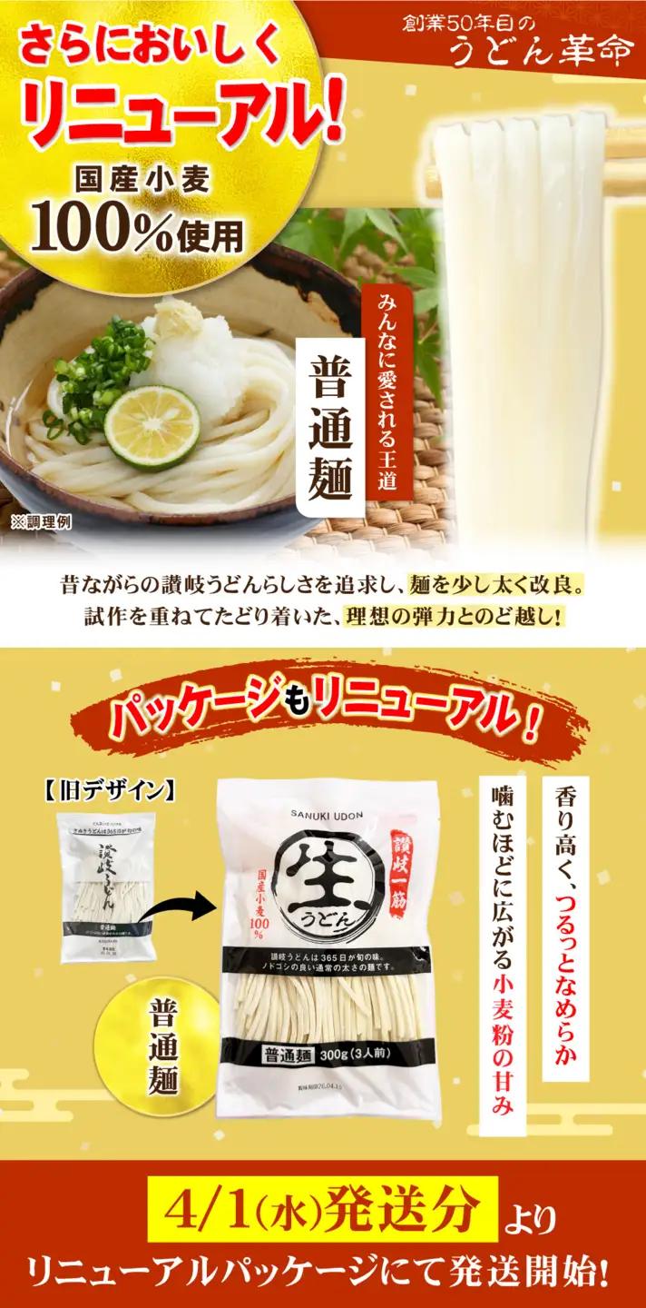讃岐うどん  45食（麺のみ）| うどん