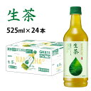 【ふるさと納税】キリン 生茶 525ml ペットボトル × 24本 [B-00818] / kirin お茶 緑茶 日本茶 飲料 ケース ギフト お祝い お中元 箱買い まとめ買い キリンビバレッジ