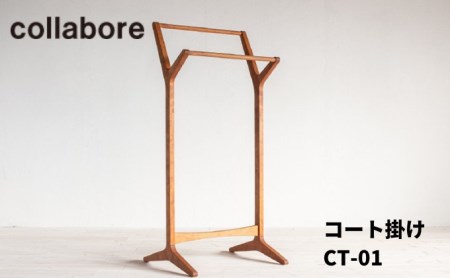 コート掛けハンガーラック木製アメリカンチェリーコート掛け