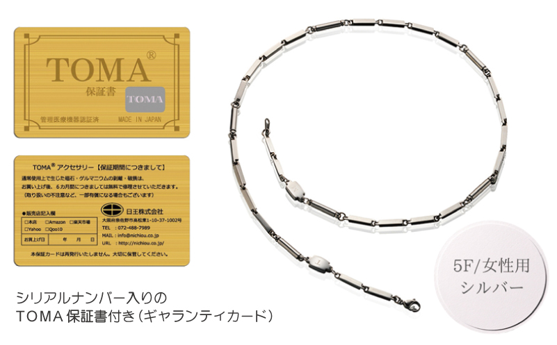 【スピード発送】TOMA5F（女性用・シルバー）磁気ネックレス