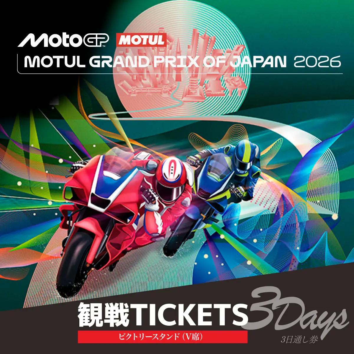 FIM MotoGP世界選手権シリーズ観戦チケット ビクトリースタンド席 V3ブロック 1人分 | モータースポーツ 栃木県 茂木町