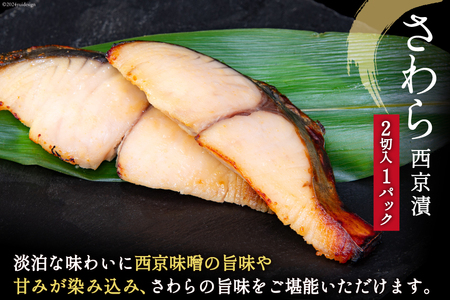 漬魚 5種 12切 いわし煮魚 3種 6切 詰め合わせ 18切入 計1.1kg 