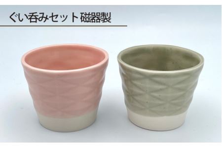 ぐい呑みセット 磁器製 No.187