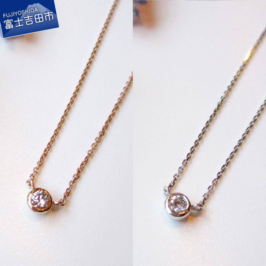 【ふるさと納税】 ネックレス ダイヤモンド ペンダント プラチナ 18金ピンクゴールド アクセサリー 宝石 ジュエリー K18 シンプル プレゼント レディース 女性 クリスマス MJ979 MJ980 4月 誕生石 誕生日 記念日 ホワイトデー 母の日 ギフト プレゼント 【品質保証書付き】