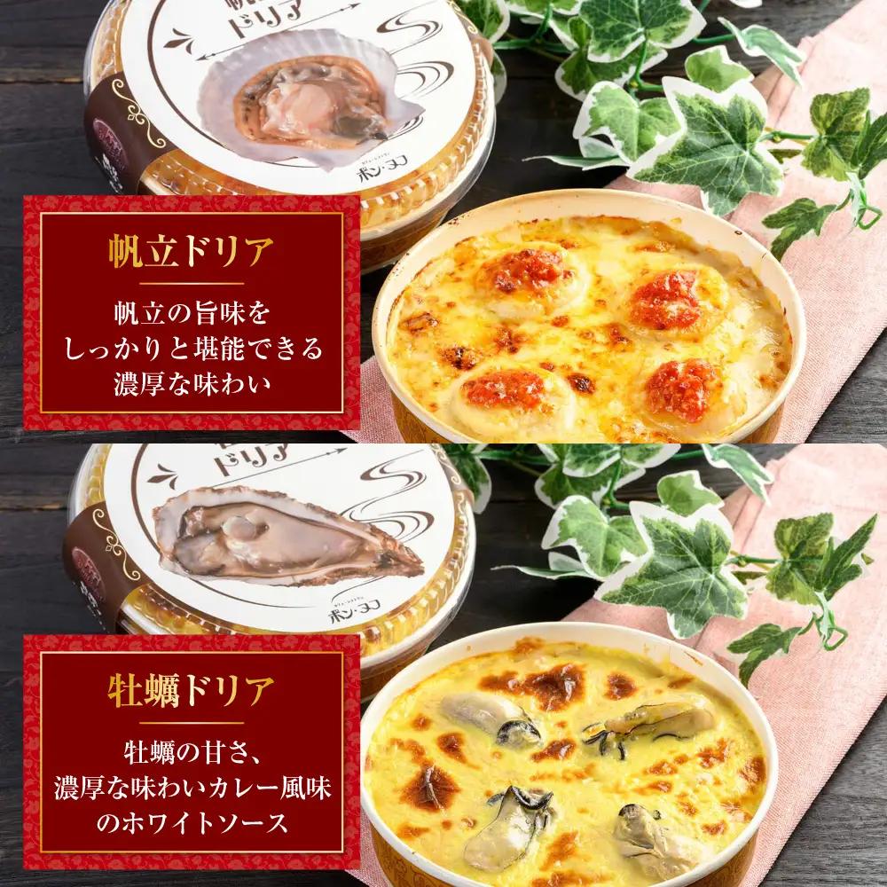 カフェ・レストラン ポンヌフ 釧路港町ドリアセット （花咲蟹・牡蠣） 簡単 冷凍 チーズ レンチン 温めるだけ かに ほたて カキ ホタテ ドリア えび お惣菜 おかず 北海道 簡単調理 小分け F4