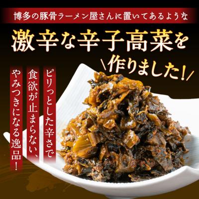 ふるさと納税 新宮町 辛子高菜(250g×4パック).A1608 |  | 01