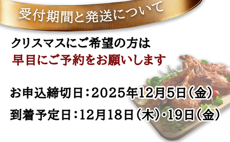 【令和7年度先行予約：12/5(金)〆切】鶏肉加工のスペシャリストがつくる、国産鶏「ローストプレミアムチキン」5本セット(240g×5本）【クリスマス クリスマスチキン ローストレッグ ローストチキン