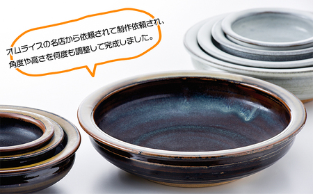 【鬼丸雪山窯元】すくえるリムディッシュ18センチ（アメ釉） N3-S