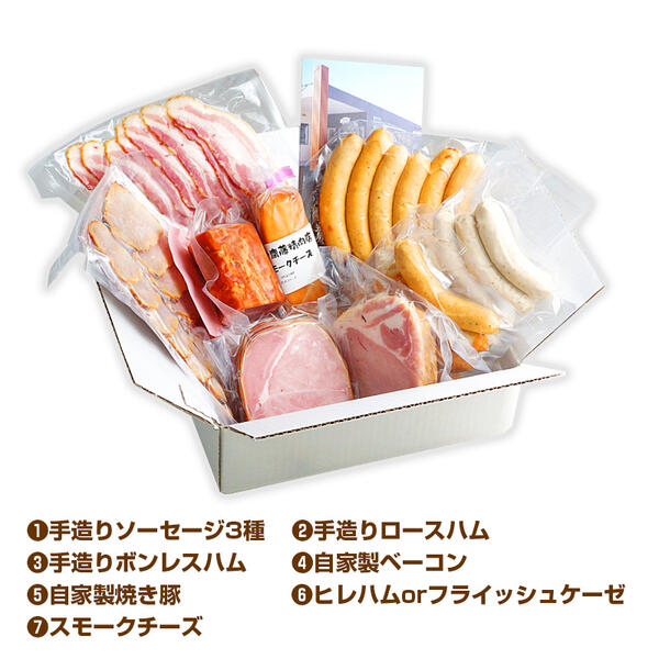 【齋藤精肉店】こだわりの燻製ひろし燻ハム・ソーセージ9種セット N0101-YZA914_イメージ5